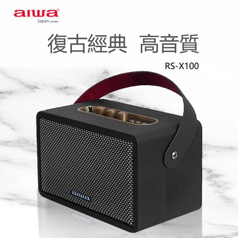 AIWA 愛華 藍牙音箱 RS-X100 (黑色)