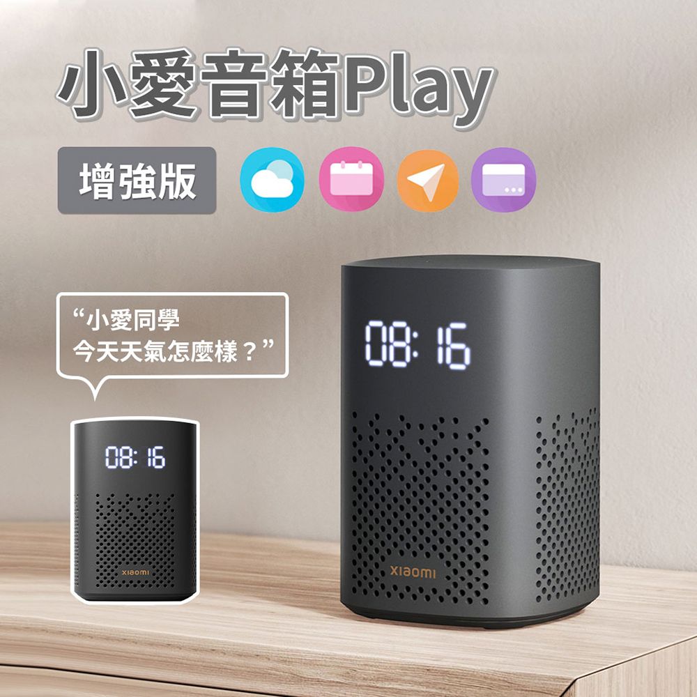 Xiaomi 小米   小愛音箱 Play 增強版 小愛同學聲控家電您的智能管家