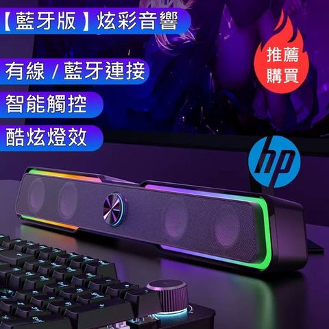 HP 惠普 DHE-6002S RGB 七彩漸變 絢麗 藍牙音箱 藍芽喇叭