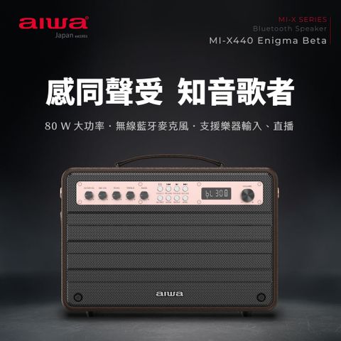AIWA 愛華 Enigma Beta MI-X440 藍牙音箱(附無線麥克風)