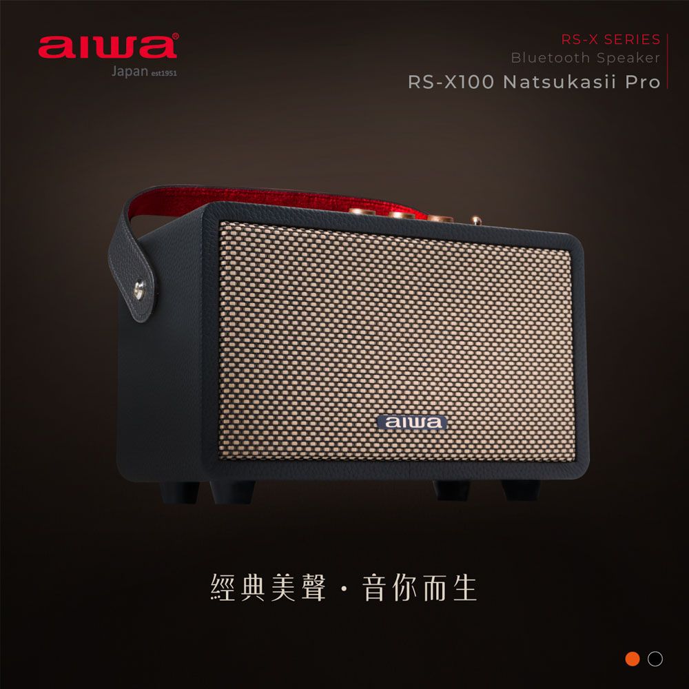 AIWA 愛華   Natsukasii Pro RS-X100 藍牙音箱 黑色