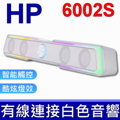 HP DHE-6002S RGB 七彩漸變 藍牙音箱 藍芽喇叭非 Beats Bose Sony Speaker