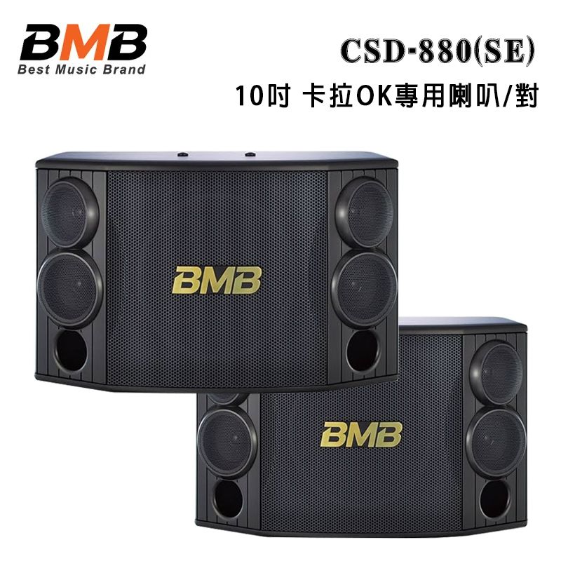 BMB 日本  CSD-880(SE)