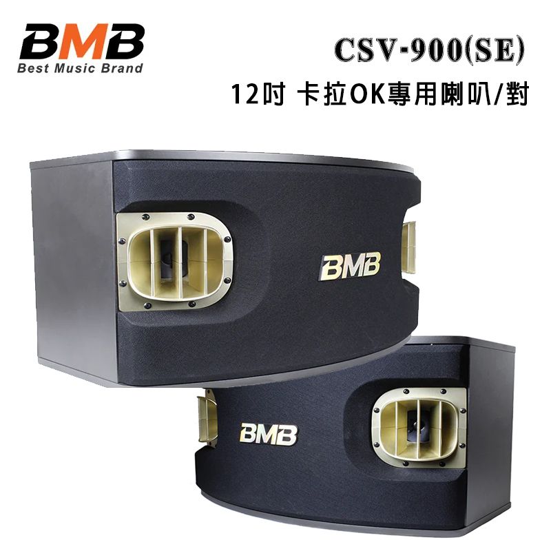 BMB 日本  CSV-900(SE)