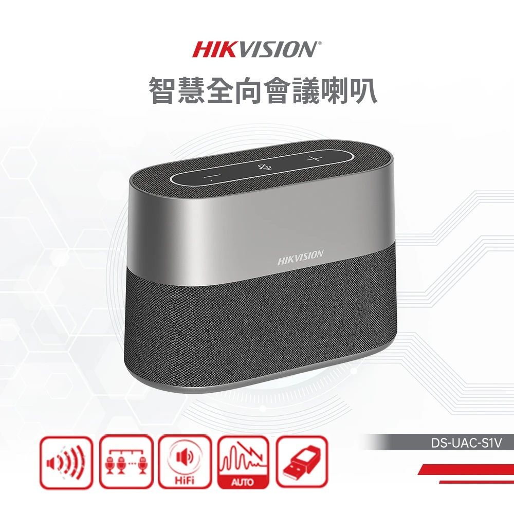 HIKVISION 海康  智慧全向會議喇叭 DS-UAC-S1V