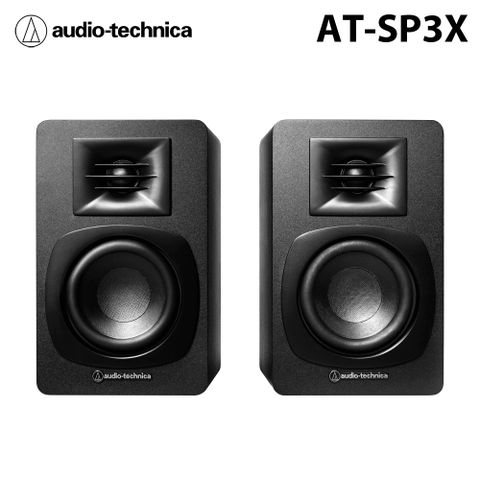 audio-technica 鐵三角 AT-SP3X 主動式書架型喇叭 公司貨