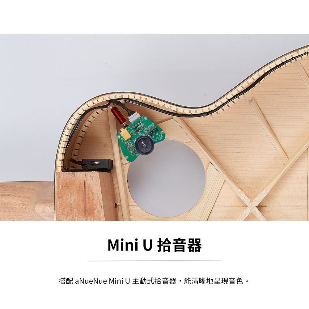 Mini U 拾音器搭配 aNueNue Mini U 主動式拾音器,能清晰地呈現音色。