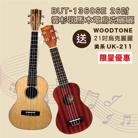 庫存品出清-BGTM-1360SE單板26吋電烏克麗麗 +WOODTONE UK-211 美系21吋全沙比利烏克麗麗/限量套裝組