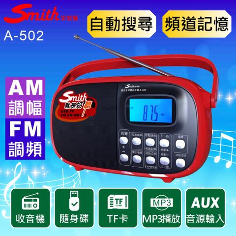 數位多媒體收音機/AM&amp;FM收音機 A-502