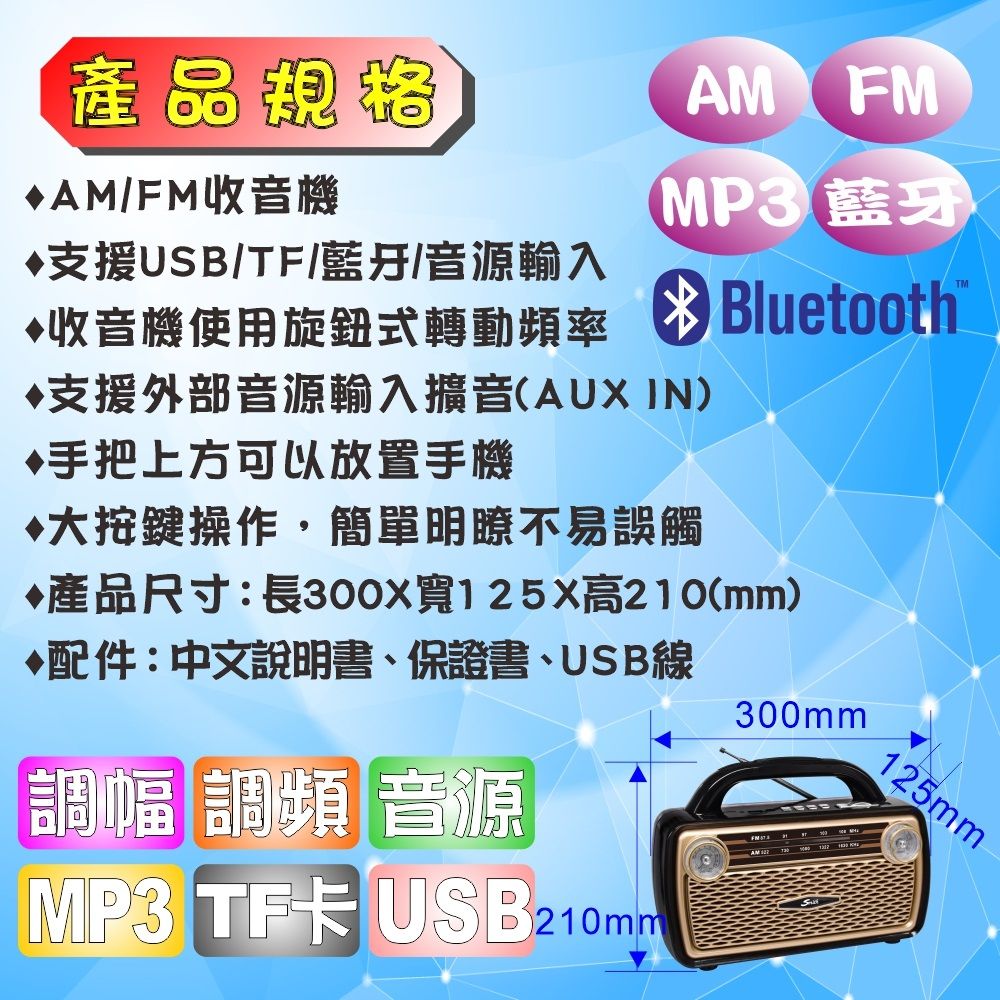 smith 藍牙多媒體收音機/AM&FM收音機 A-504