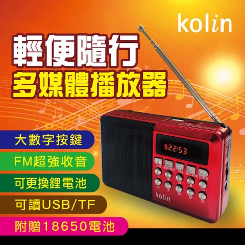 KOLIN 歌林 FM收音機多媒體播放器