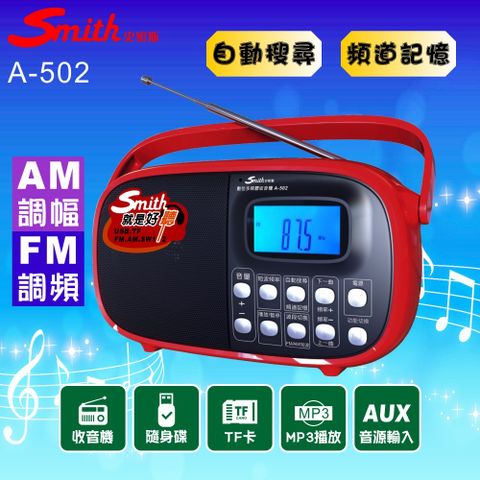 數位多媒體收音機/AM&FM收音機 A-502