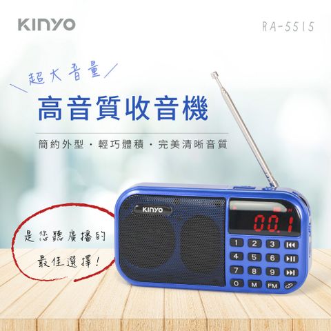 KINYO 大聲量口袋型USB收音機,可聽FM,USB,TF卡