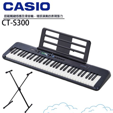 ★CASIO 卡西歐★ 61鍵入門款電子琴 CT-S300 / 含琴架