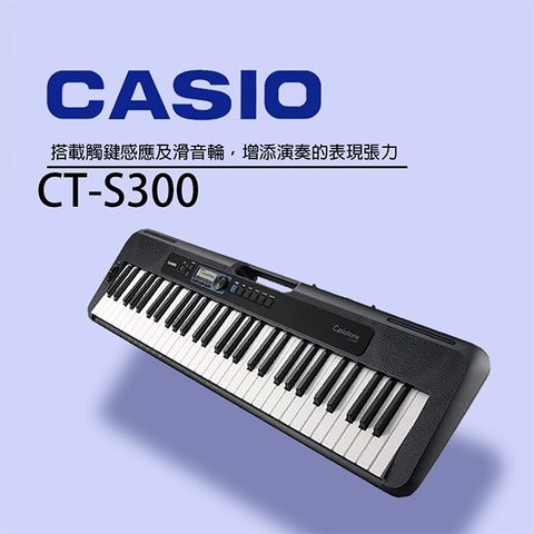 ★CASIO 卡西歐★ 61鍵入門款電子琴 CT-S300