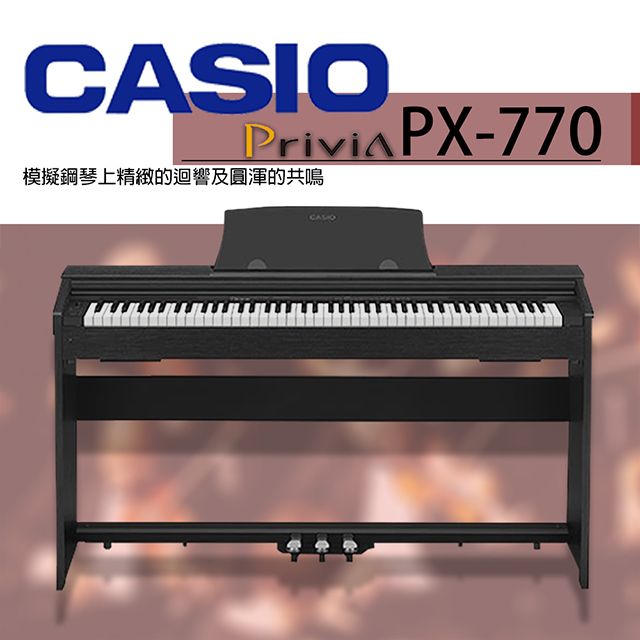 CASIO 卡西歐 PX-770 滑蓋式88鍵數位鋼琴 黑色款 / 琴假琴椅三踏板 / 公司貨保固