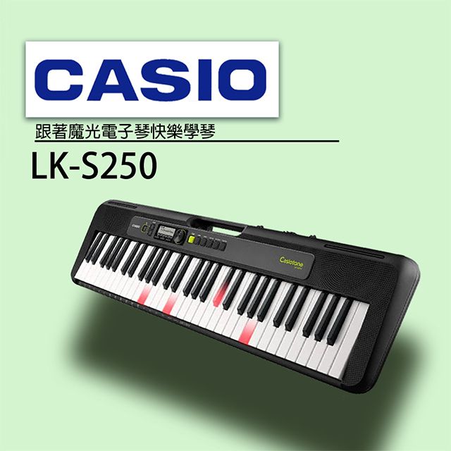 CASIO 卡西歐  61鍵魔光教學系統電子琴 LK-S250