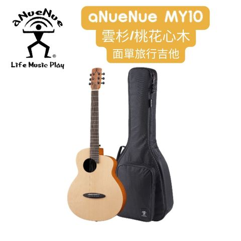 aNueNue MY10 原創面單民謠吉他 36吋 旅行木吉他 原聲款