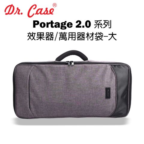 Dr. Case - Portage 2.0 系列 效果器/萬用器材袋-大 時尚灰 公司貨