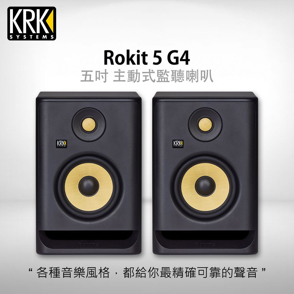 KRK Rokit 5 RP5G4 (白) 5吋監聽喇叭一對公司貨- PChome 24h購物
