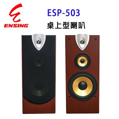 ENSING 燕聲 ESP-503