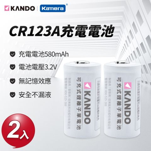 充電式CR123A 多次充電使用高達1000次Kamera 可重複充電低自放鋰電池 CR123A 特惠2入