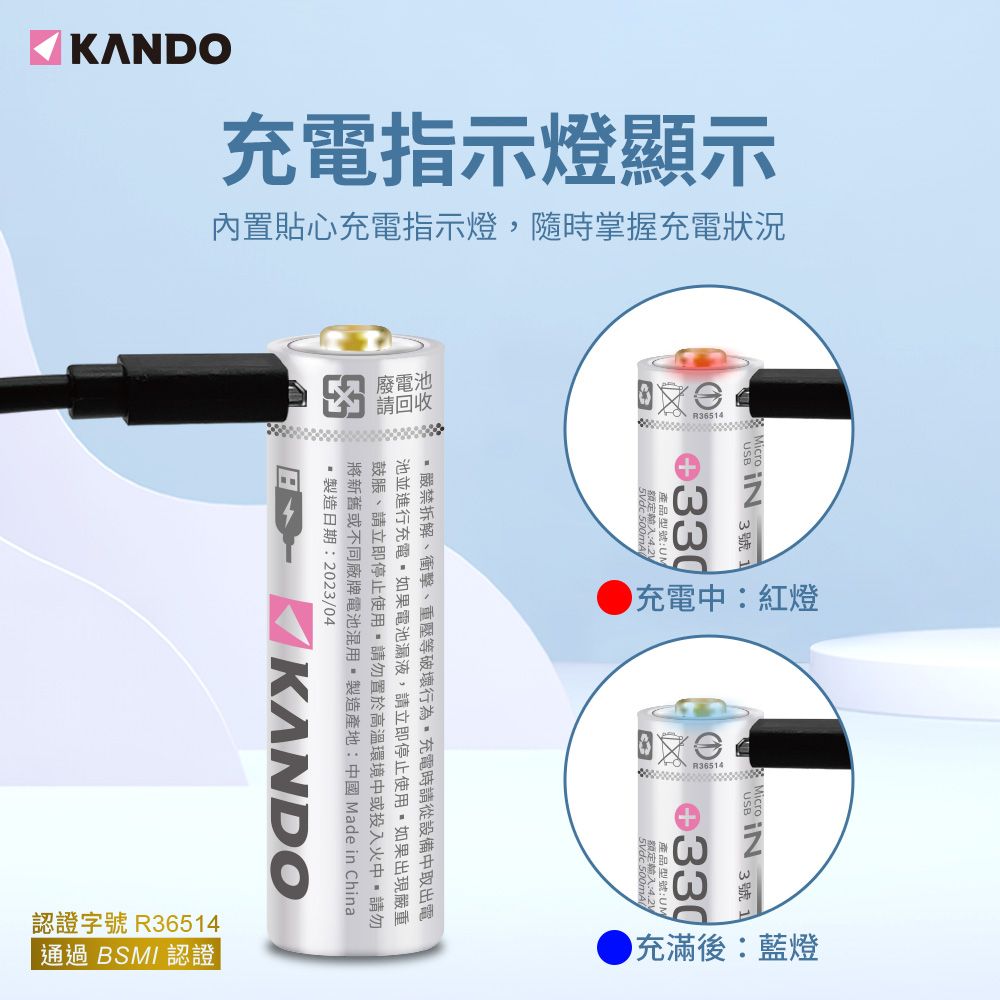 Kando 感動  4入組 3號 1.5V USB充電式鋰電池 UM-2A3