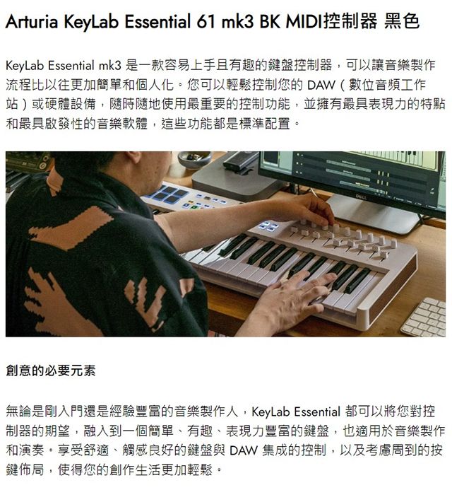 Arturia KeyLab Essential 61 MK3 61鍵MIDI主控鍵盤黑色/白色- PChome