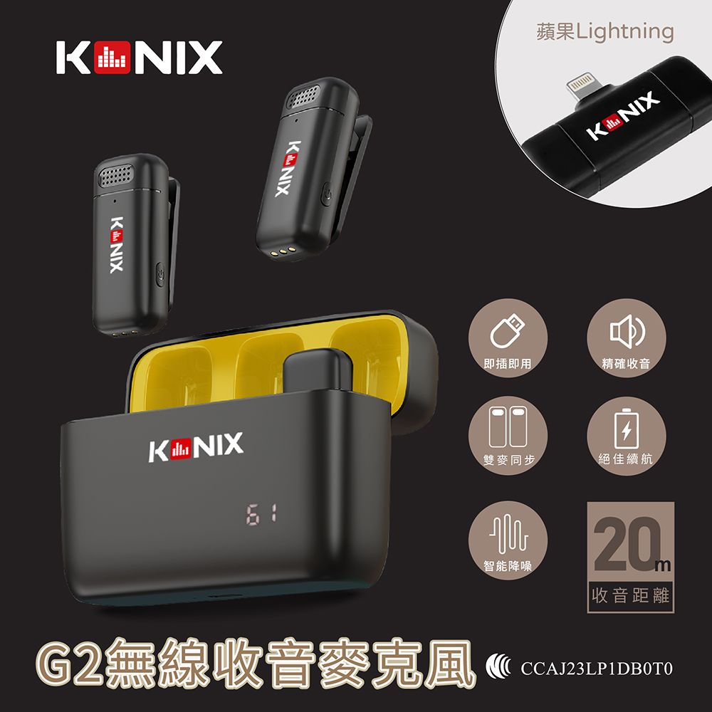 Konix 無線麥克風(G2) 蘋果Lightning專用 - 手機麥克風 領夾式 一對二無線麥克風 隨身充電盒