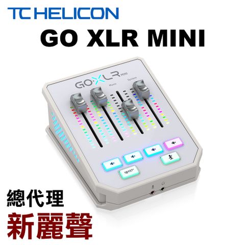 TC Helicon - Go XLR MINI 直播/電競/混音 電腦音效介面 新麗聲公司貨 白色