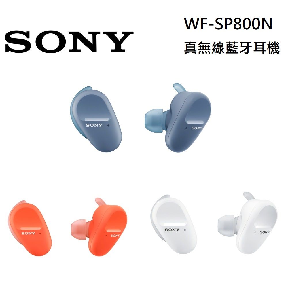 SONY 索尼   WF-SP800N 防水降噪 真無線藍牙耳機