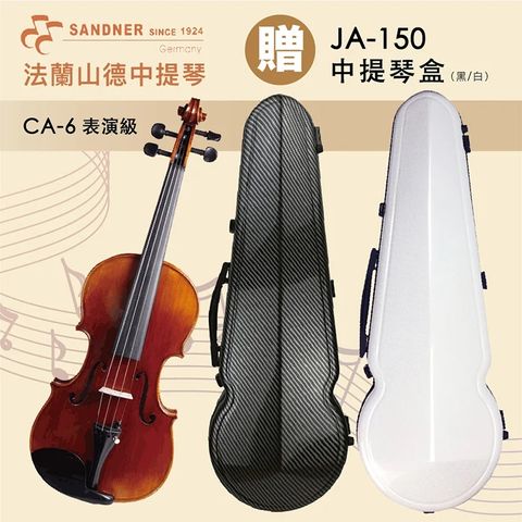 JYC 線上樂器展-德國Franz Sandner法蘭山德 CA-6 專業款中提琴/贈JA-150中提琴盒/限量優惠