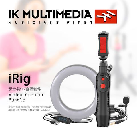 IK Multimedia iRig Video Creator Bundle / 拍片直播套件