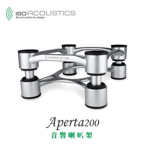 IsoAcoustics Aperta 200 家用 音響 喇叭架 大型 鋁合金 承重34KG 一組兩入