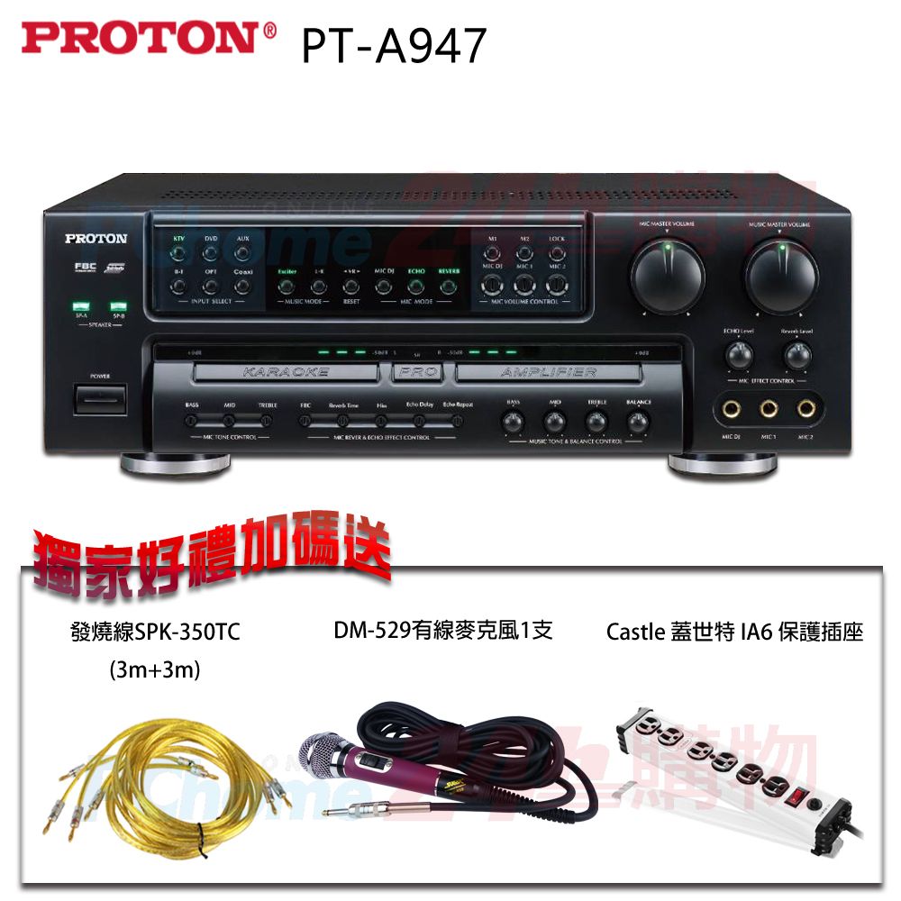 PROTON 普騰  華成電子 PT-A947 數位迴音卡拉OK綜合擴大機