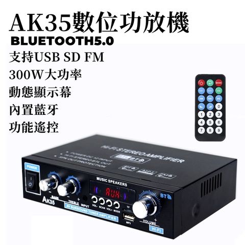 AK35數字功放機 兩聲道放大機 擴大器喇叭