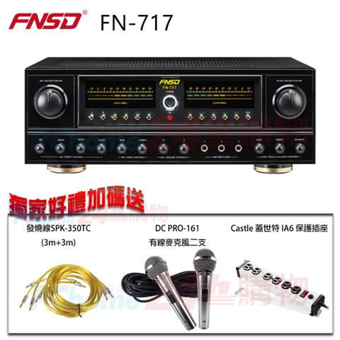 FNSD 華成電子 FN-717 24位元數位音效綜合擴大機贈PRO-161有線麥克風二支+蓋世特IA6插座(白)+發燒線SPK-350TC(3m+3m)