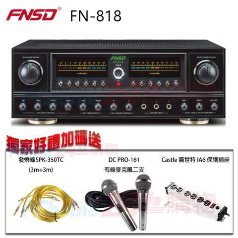 FNSD 華成電子 FN-818 24位元數位音效綜合擴大機贈PRO-161有線麥克風二支+蓋世特IA6插座(白)+發燒線SPK-350TC(3m+3m)
