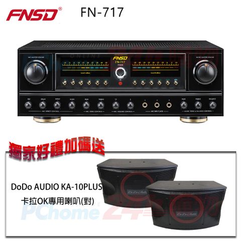 FNSD 華成電子 FN-717 24位元數位音效綜合擴大機贈 DoDo AUDIO KA-10PLUS 卡拉OK專用喇叭(對)