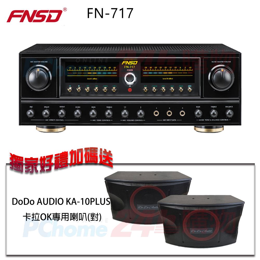  FNSD 華成電子 FN-717 24位元數位音效綜合擴大機 