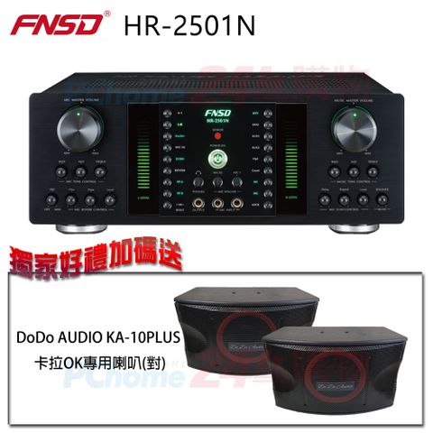 FNSD 華成電子 HR-2501N 數位迴音/殘響效果綜合擴大機贈 DoDo AUDIO KA-10PLUS 卡拉OK專用喇叭(對)