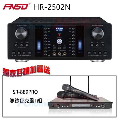 FNSD 華成電子 HR-2502N 數位迴音/殘響效果綜合擴大機贈 DoDo Audio SR-889PRO 高頻無線麥克風1組