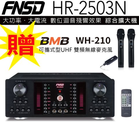 FNSD 華成電子 HR-2503N 數位迴音/殘響效果綜合擴大機