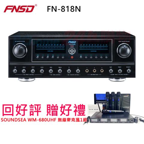 FNSD 華成電子 FN-818N 24位元數位音效綜合擴大機
