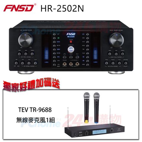 FNSD 華成電子 HR-2502N 數位迴音/殘響效果綜合擴大機贈 TEV TR-9688 無線麥克風1組