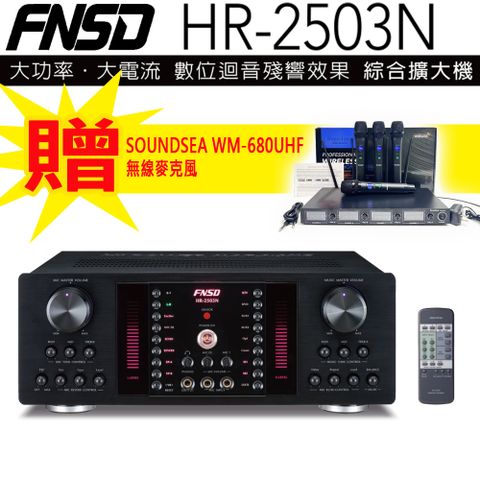 FNSD 華成電子 HR-2503N 數位迴音/殘響效果綜合擴大機