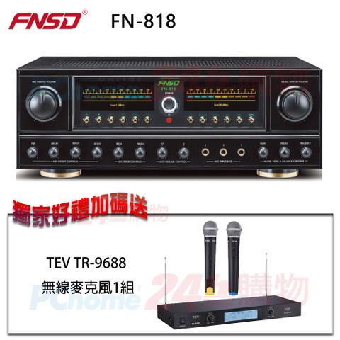 FNSD 華成電子 FN-818 24位元數位音效綜合擴大機贈 TEV TR-9688 無線麥克風1組