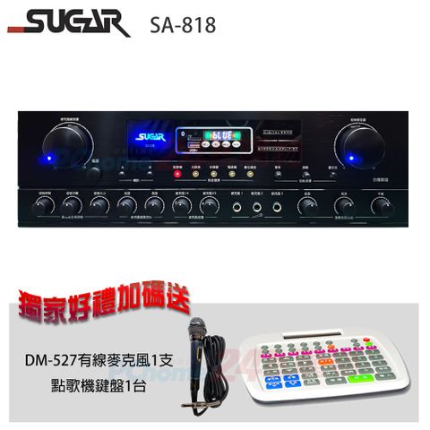 SUGAR SA-818 250W+250W 藍芽版 數位廻音卡拉OK綜合擴大機贈 點歌機鍵盤1台+SUGAR DM-527有線麥克風1支