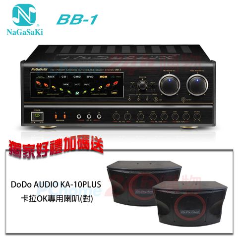 NaGaSaKi BB-1 高功率數位迴音卡拉OK綜合擴大機贈 DoDo AUDIO KA-10PLUS 卡拉OK專用喇叭(對)