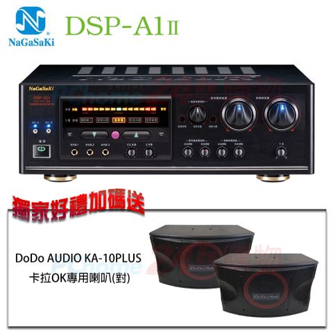NaGaSaKi DSP-A1II 高傳真數位迴音綜合擴大機贈 DoDo AUDIO KA-10PLUS 卡拉OK專用喇叭(對)